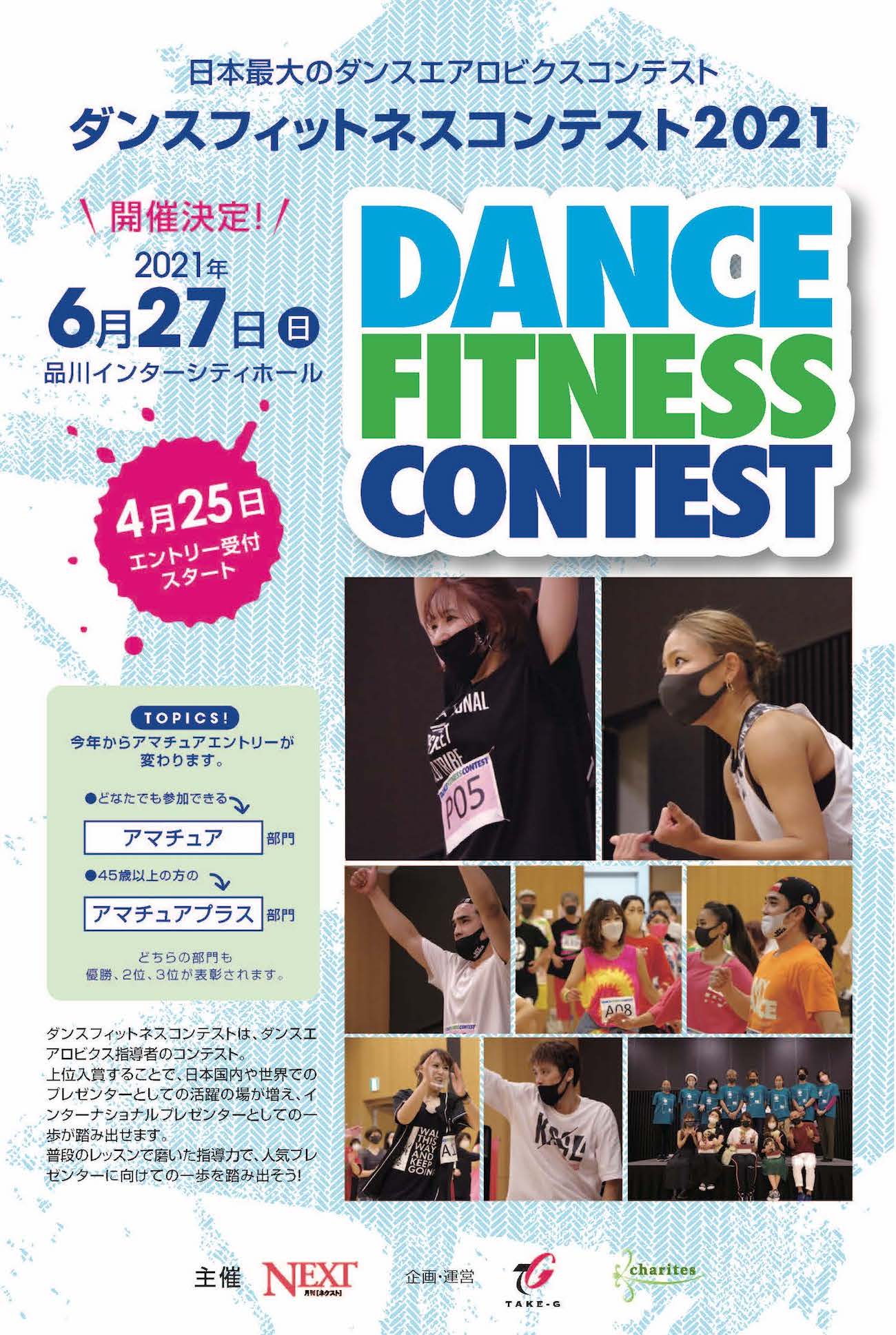 Dance Fitness Contest 21 フィットネスオンラインショップ